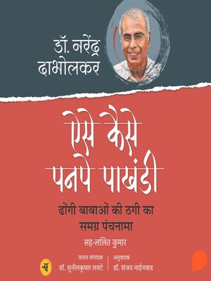 cover image of Aise Kaise Panpe Pakhandi